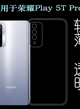 适用于华为荣耀Play 5T Pro手机壳Honor高清套CHL-AL00水晶硅胶壳
