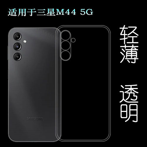 适用三星Galaxy M44超薄手机壳M44 5G隐形硅胶壳SM-M466K后边(M466B/DS)不易变色Jump3透白塑胶后置壳保护套