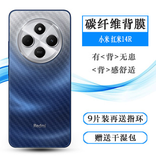 适用小米红米14R轻薄手机背面膜Redmi 5G防滑后膜2411DRN47C孔位精准反面膜防磨花感舒适优质护壳膜柔软 14R