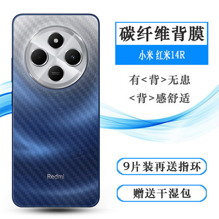 适用小米红米14R轻薄手机背面膜Redmi 14R 5G防滑后膜2411DRN47C孔位精准反面膜防磨花感舒适优质护壳膜柔软