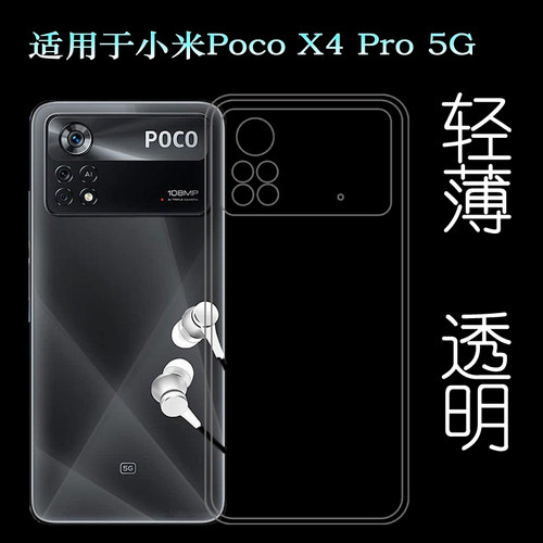 适用于小米Poco X4 Pro包边手机壳保护套Poco X4 Pro5G透明防护壳塑料后边软外壳合身百搭薄壳机盖防摔电话套