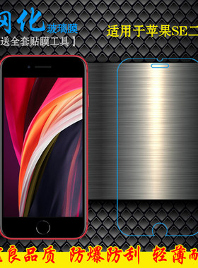 适用于苹果SE2高清透明膜iPhone SE二代钢化硬膜A2275屏保A2298防爆膜A2296不翘边非全屏钢晶直屏抗摔防震膜