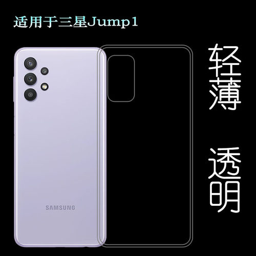 适用三星Jump1专用手机壳Galaxy Jump1/一代保护套Jump 5G软A326K防掉落圆弧大孔减震透光好裸壳弧边薄不顶膜