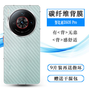 适用努比亚Z60S 5G磨砂后膜NX725J半透明抗指纹细滑软胶贴不留胶耐磨贴合机身柔韧 Pro专用手机反面膜Z60SPro