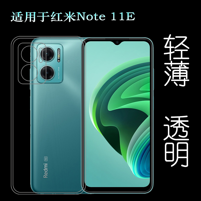 适用于小米红米Note 11E透明壳Redmi Note 11E 5G手机套硅胶壳薄柔韧度防摔防掉落白色大孔减震不易黄防磕碰