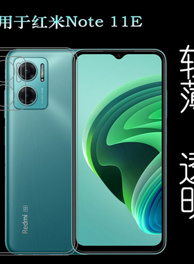 适用于小米红米Note 11E透明壳Redmi Note 11E 5G手机套硅胶壳薄柔韧度防摔防掉落白色大孔减震不易黄防磕碰