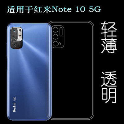 适用小米红米Note 10 5G手机壳Redmi保护套国内版M2103K19C透明壳
