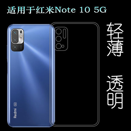 适用小米红米Note 10 5G手机壳Redmi保护套国内版M2103K19C透明壳