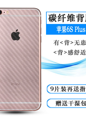 适用苹果iPhone 6S Plus后膜A1699背面膜A1690软6sp薄A1687后盖膜半覆盖无胶不翘边导气耐磨超薄反面膜防灰尘