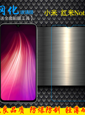 适用于小米红米Note 8钢化防爆膜Redmi Note8手机高清膜专用白片M1908C3JC粘性强质量好M1908C3JE玻璃膜坚硬