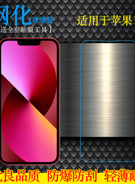 适用于苹果13钢化玻璃贴膜A2482手机防爆膜iPhone 13防摔6.1高清膜A2633耐磨A2631屏幕A2634普通膜A2635前膜