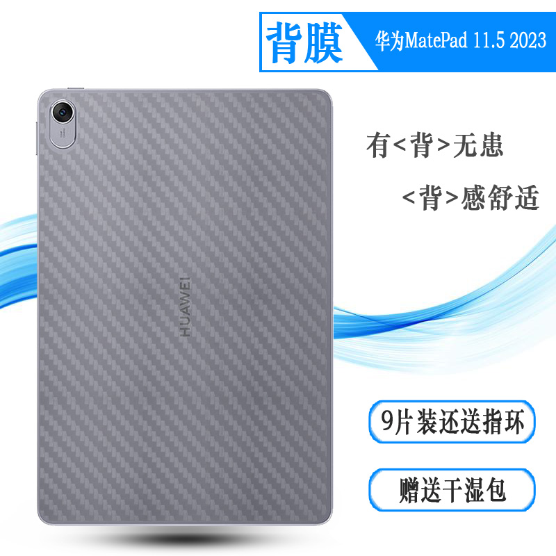 适用华为MatePad 11.5轻薄平板后膜2023防手汗Wifi防滑MatePad 11.5寸柔光版磨砂背面贴纸/BTK-W00网格散热软