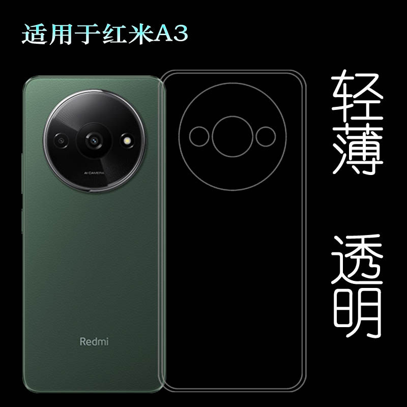 适用小米红米A3超薄手机壳Redmi A3 4G防滑23129RN51X抗压MZB0H0KIN/MZB0H0LIN/MZB0H0MIN护盖硅胶壳保护软套
