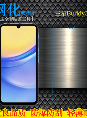 适用三星Buddy3手机屏幕钢化膜SM-A156L一体成型玻璃贴膜A156LLBALUC顺滑前置膜防爆裂直屏高透明孔位精准硬
