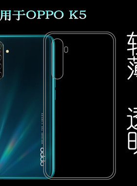 适用于OPPO K5手机硅胶壳包边套PCNM00透明保护壳专用隐形套轻薄水清护镜头后盖薄白色透光好纤薄柔韧防护