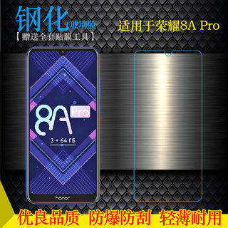 适用于华为荣耀/Honor 8A Pro轻薄手机防摔钢化玻璃膜JAT-L41硬膜钢晶半屏前置膜无黑边隐形非全屏屏保电竞膜