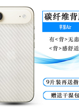 适用苹果Air/iPhone Air专用后膜A3260/A3516/A3517防刮花A3518质感舒适优质护壳膜柔软胶膜耐磨超薄后边膜薄