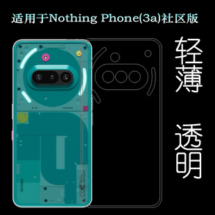 适用黑豹Nothing Phone(3a)社区版轻薄手机壳Nothing Phone(3A)5G Community/A059后盖保护套隐形水晶壳精孔