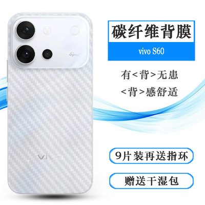 适用vivo S60专用手机后膜S60 5G/标准版碳纤维背面膜V2571A网格透气散热不留胶手感好纹路不包边菱形膜顺滑
