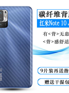 适用小米红米Note 10 JE背面膜Redmi Note 10 JE后膜XIG02后盖膜易贴软面新皮肤高品质软膜简单保护电竞精准