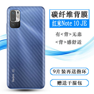适用小米红米Note 10 JE背面膜Redmi Note 10 JE后膜XIG02后盖膜易贴软面新皮肤高品质软膜简单保护电竞精准