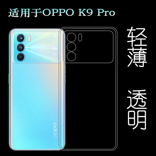 适用于OPPO K9 Pro专用手机壳K9 Pro 5G硅胶套PEYM00透明软壳包边塑料胶质软外壳隐形百搭圆润秒装透光好裸壳
