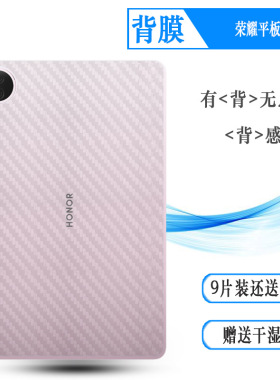 适用荣耀平板20/Honor Pad 20 12.1专用后膜灵悦版/标准版/柔光版/5G/WiFi软Honor Tablet 20/HEY4-W09背面膜