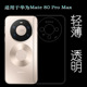 适用华为Mate AL10柔韧度防摔防掉落圆弧大孔减震不易黄防磕碰保护套全透明水晶壳 Max简约手机壳SGT Pro