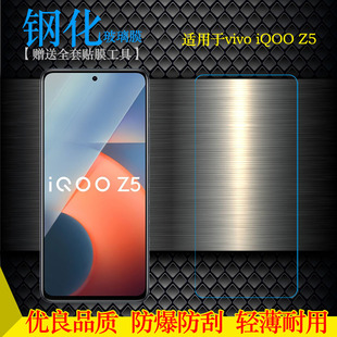 iQOO 适用于vivo Z5手机玻璃膜5G防爆贴膜V2148A屏幕钢化膜防摔膜钢晶半屏前置膜无黑边隐形前膜非全屏电话膜