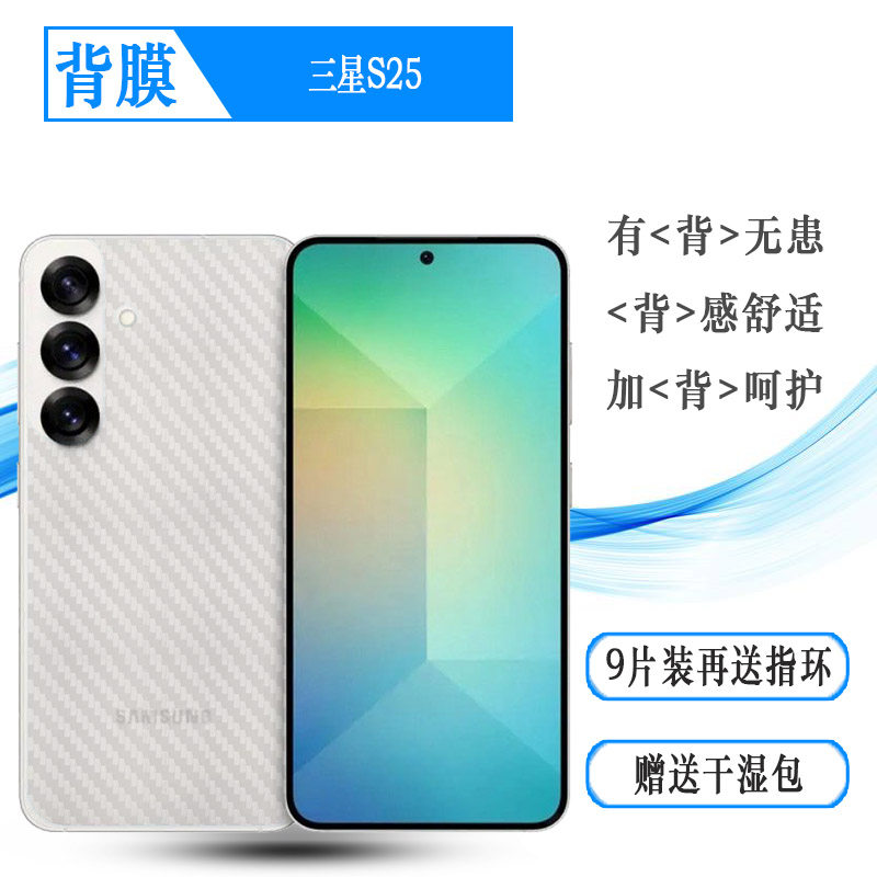 适用三星S25简约手机后膜S25 5G后盖保护贴纸S25 Dual SIM防刮花SM-S9310纹理半隐形S931N多层保护反面膜精准