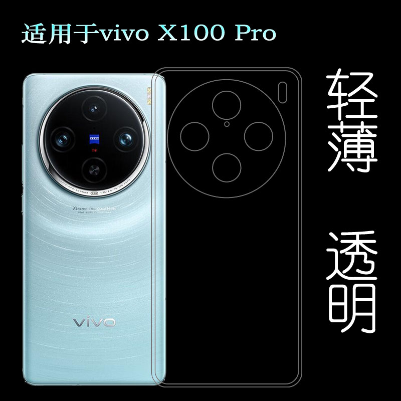 适用vivo X100 Pro包边手机壳X100Pro 5G隐形硅胶壳V2324A不易变色后盖保护套不顶膜护镜头减震透光性强清爽