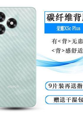 适用荣耀X5c Plus半透明手机后膜Honor X5C Plus防滑NLA-LX1/LX2P软胶膜耐磨超薄后边膜半覆盖无胶不翘边导气