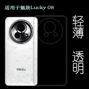 适用魅族Lucky Ai手机全新老人壳M431Q塑料胶质软边外壳耐磨超薄不易发黄防摩擦套爽滑 08包边手机壳Lucky08