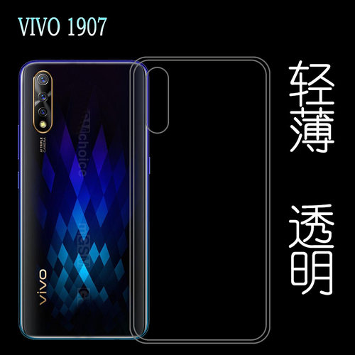 适用于VIVO 1907手机透明硅胶软性壳背面保护套专用壳隐形薄壳轻