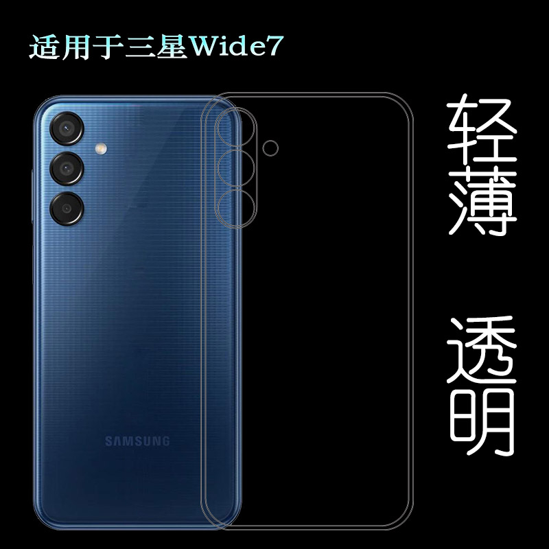 适用三星Wide7纤薄手机壳SM-M156S隐形估硅胶壳塑料胶质软外壳合身百搭圆润秒装透光好裸壳防滑保护套水晶壳