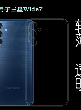 适用三星Wide7手机透明壳SM-M156S隐形估硅胶壳塑料胶质软外壳合身百搭圆润秒装透光好裸壳防滑保护套水晶壳