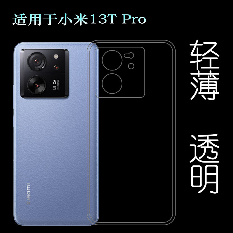 适用小米13T Pro全包手机壳Mi 13T Pro纤薄水晶壳隐形硅胶壳后边保护套弧边不顶膜防刮花质量好全透明防磕碰
