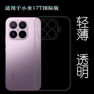 适用小米17T国际版专用手机壳Mi 17T/海外版/2602DPT53G/2602DPT53I柔韧度防摔防掉落大孔水清护镜头后盖软壳