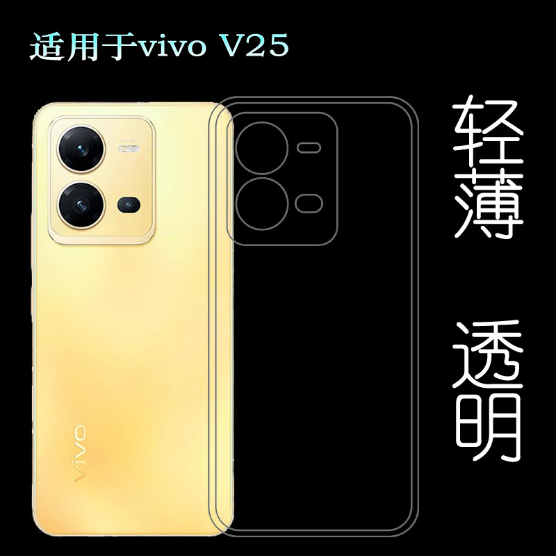 适用vivo V25 5G专用手机壳V2202包边硅胶壳全透明保护套防滑软壳