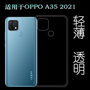 4G保护套PEFM00硅胶壳透明壳 2021专用手机壳A35 适用于OPPO A35