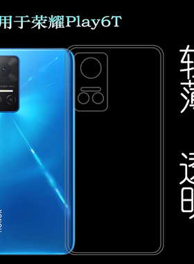 适用于荣耀Play6T超薄手机壳Honor硅胶壳CMA-AN40透明保护套防滑裸壳白色不顶膜外壳后边百搭圆润秒装高品质