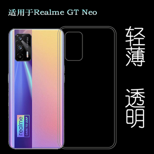 适用于Realme GT Neo手机后盖套真我GT Neo 5G硅胶透明软壳后背套塑料胶质软外壳合身白色圆润秒装透光好裸壳