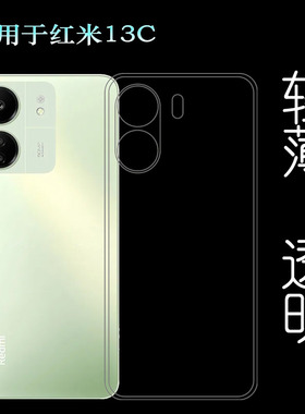 适用小米红米13C全包手机壳Redmi 13C 4G后盖保护套23124RN87C减震23124RN87G薄23124RN87I防摔23100RN82L软