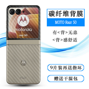 适用摩托罗拉MOTO Razr 50手机背面膜razr50 5G防刮防手汗XT2453-2简约抗氧化顺滑柔软磨砂后膜半隐形耐电竞