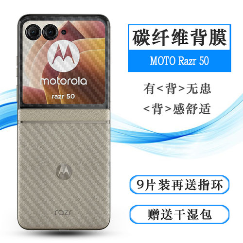 适用摩托罗拉MOTO Razr 50手机背面膜razr50 5G防刮防手汗XT2453-2简约抗氧化顺滑柔软磨砂后膜半隐形耐电竞