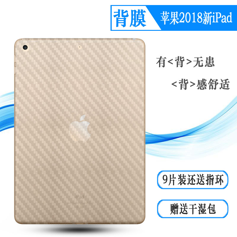 适用于苹果iPad6背面膜A1954后壳膜iPad第六代平板后膜防刮后盖膜半覆盖无胶不翘边导气软性膜顺滑新品质量好