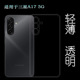 SIM硅胶壳SM 适用三星A17 A176B防掉落圆弧大孔减震透光好裸壳弧边薄不顶膜 5G专用手机壳A17 Dual A17