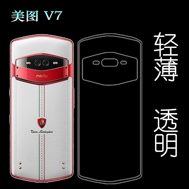 适用于美图V7手机软壳背面壳V7托...