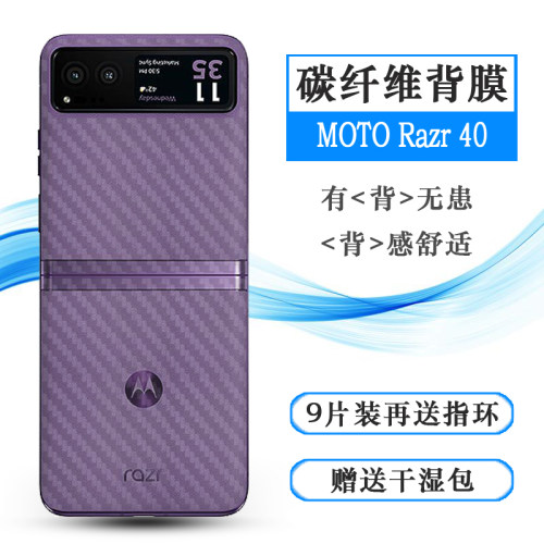 适用摩托罗拉MOTO Razr 40专用后盖贴膜防滑防汗贴纸razr40 5G磨砂防磨花后膜XT2323-3背面贴膜哑光后壳膜软