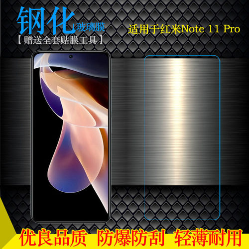 适用于小米红米Note 11 Pro钢化膜Redmi防摔5G高清21091116C玻璃抗爆白片一体成型平面膜不易碎无气泡不顶壳